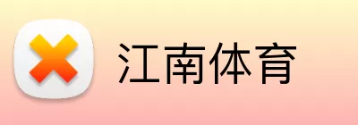 江南体育 logo